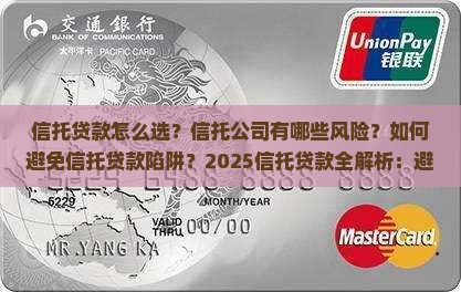信托公司在信托贷款