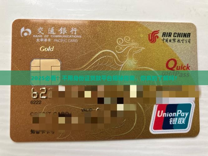 不用身份证贷款平台