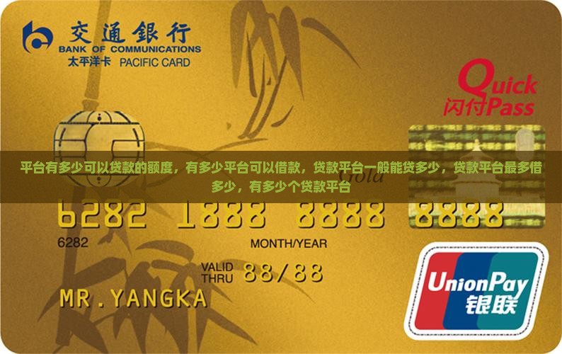 平台有多少可以贷款的