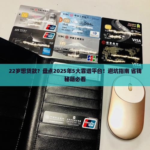 22岁以下能贷款的平台
