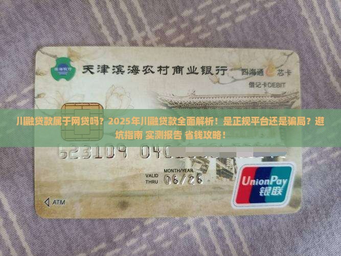 川融贷款属于网贷吗 川融贷款属于网贷吗