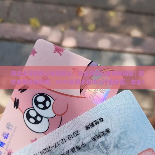 做企业贷款的公司靠谱么