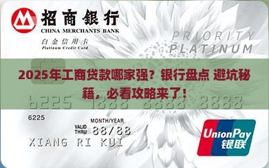 工商的贷款有哪些银行