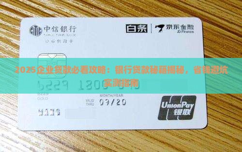 企业如何向银行贷款