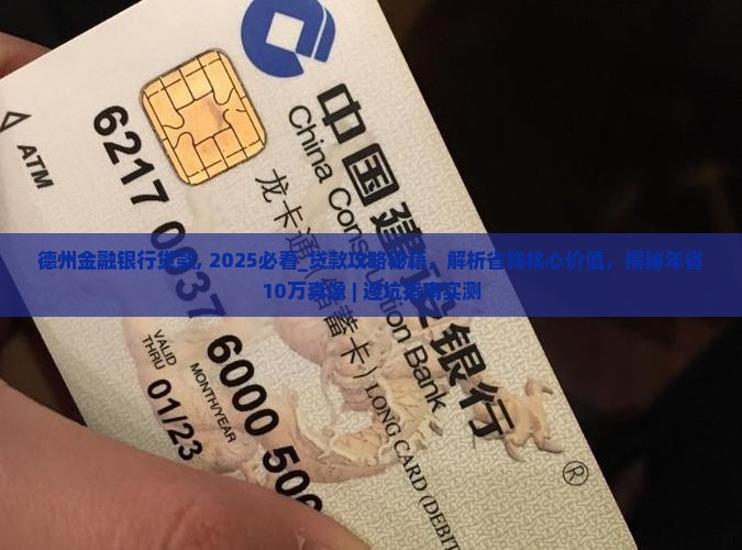 德州金融银行贷款