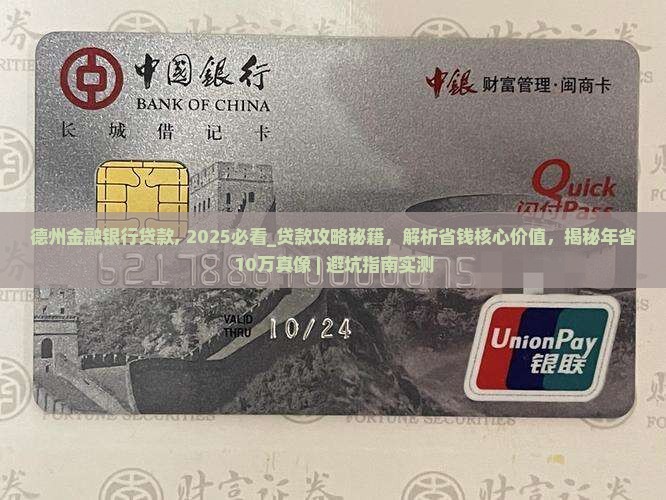 德州金融银行贷款