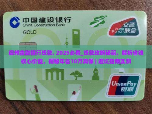 德州金融银行贷款
