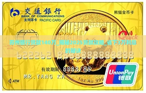 苏州银行贷款140万