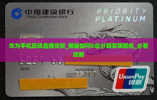 华为手机现场直播贷款