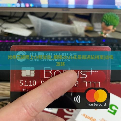 常州正规网上小额贷款