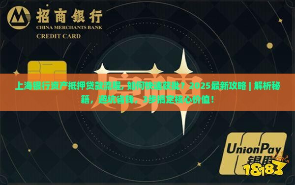 上海银行资产抵押贷款流程