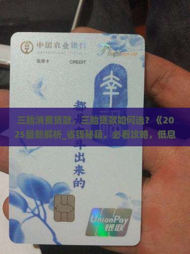 三胎消费贷款