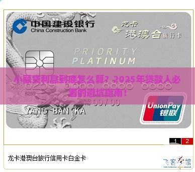 小额贷贷款利息如何算