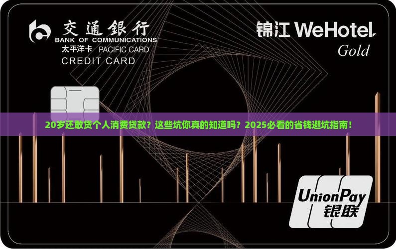20岁个人消费贷款