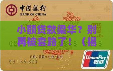 小额贷款梁华