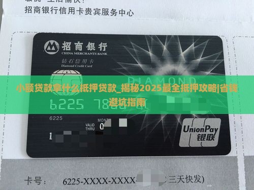 小额贷款拿什么抵押贷款