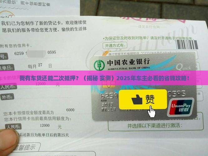 车贷能二次抵押贷款