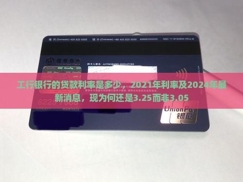 工行银行的贷款利率