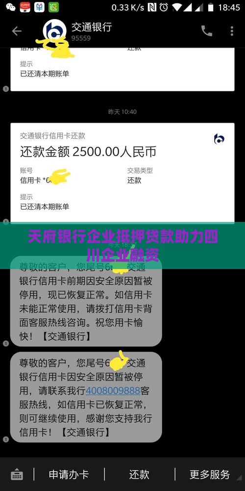 天府银行企业抵押贷款