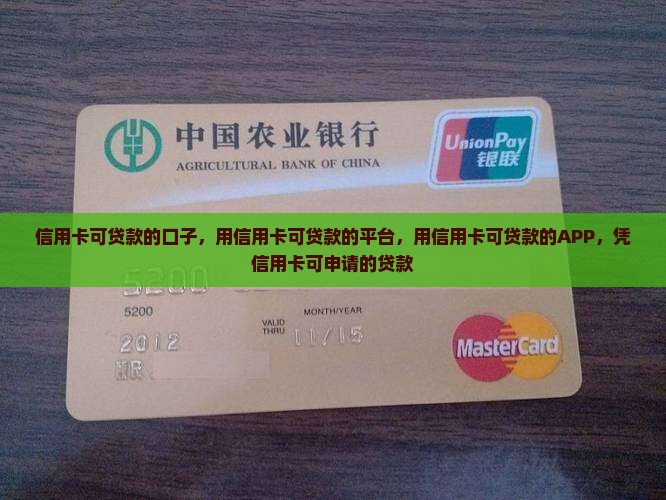 信用卡可贷款的口子