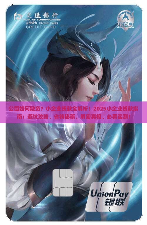 公司如何融资小企业贷款