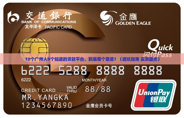 广州传统贷款平台有哪些
