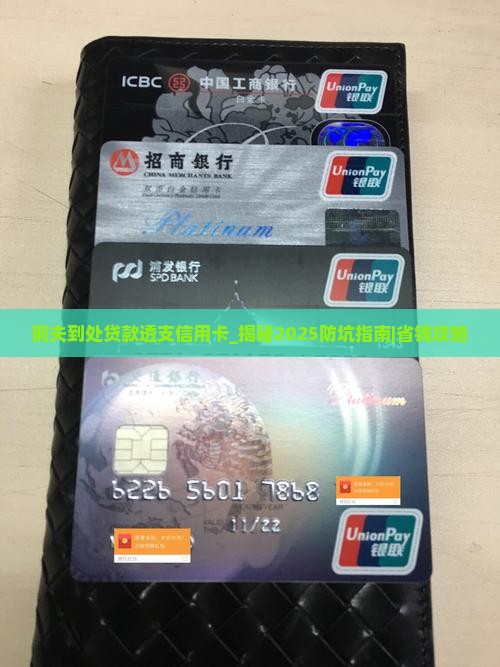 前夫到处贷款透支信用卡