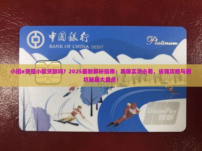 小招e贷是小额贷款吗
