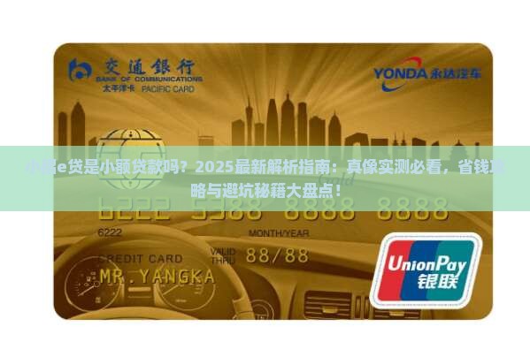 小招e贷是小额贷款吗