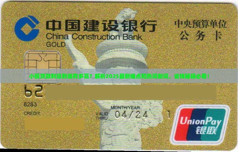 小额贷款贷款利息