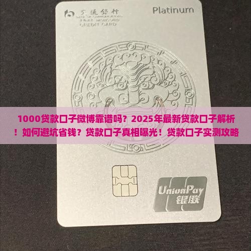 1000贷款口子微博