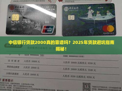 中信银行贷款2000