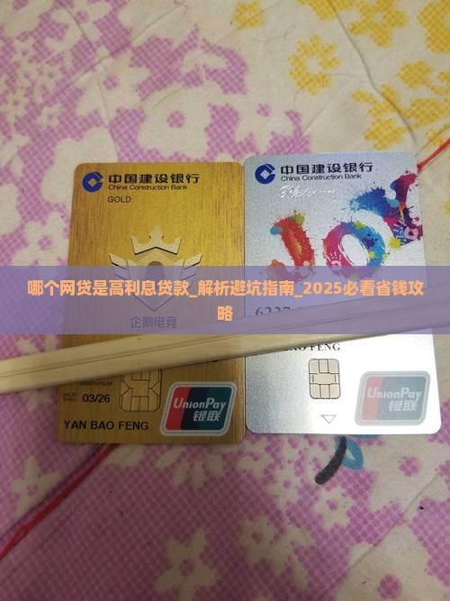 哪个网贷是高利息贷款