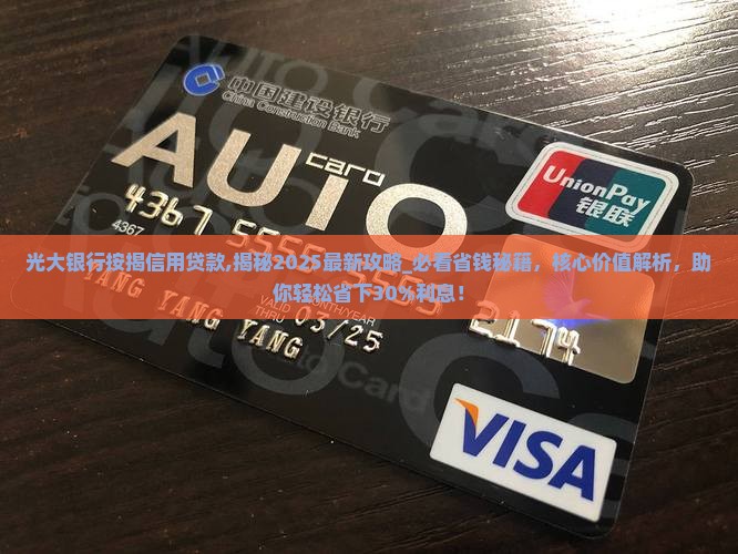 光大银行按揭信用贷款
