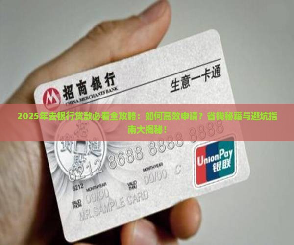 去银行贷款的英语