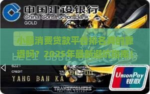 小额消费贷款平台排名