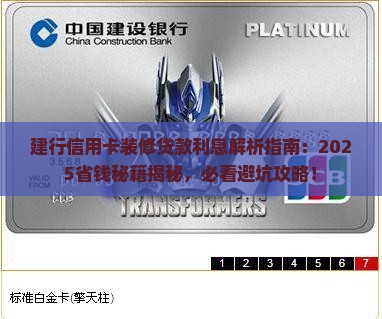 建行信用卡装修贷款利息