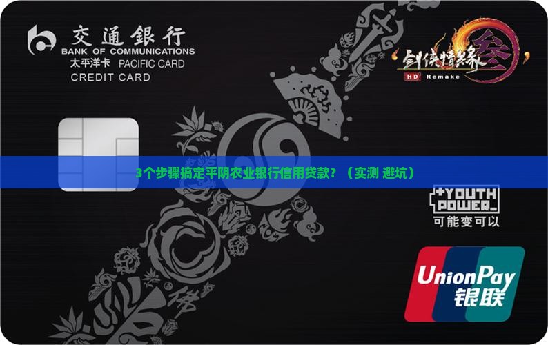 平阴农业银行信用贷款