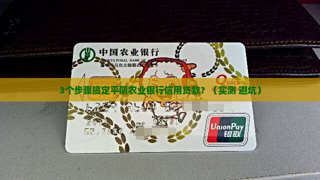 平阴农业银行信用贷款