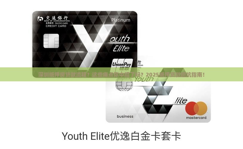 深圳抵押房贷款的流程