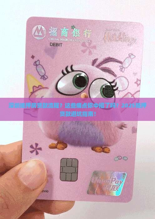 深圳抵押房贷款的流程