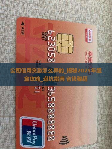 公司信用贷款怎么弄的