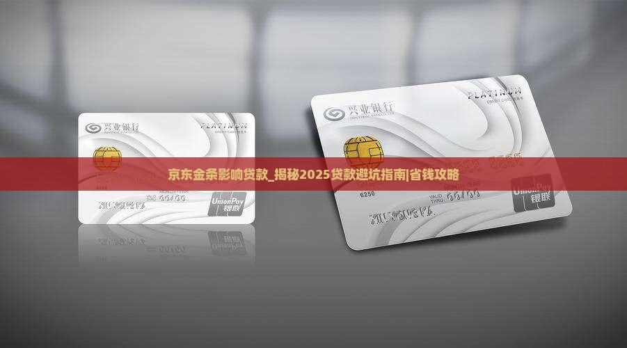 京东金条影响贷款