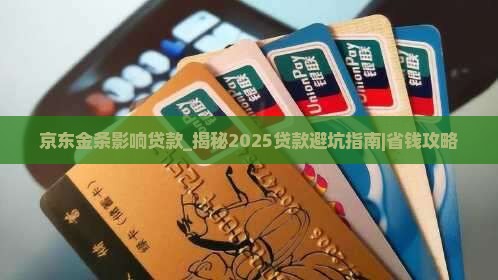 京东金条影响贷款
