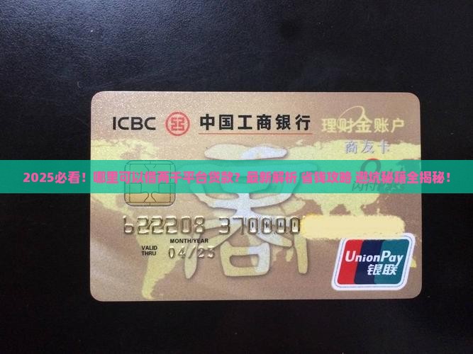 可以借两千的平台贷款