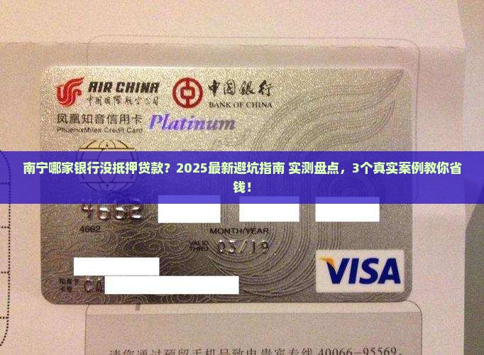 南宁哪个银行没抵押贷款