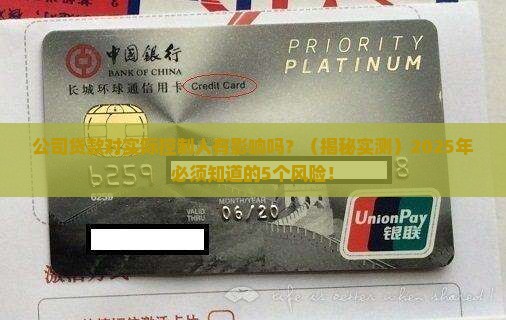 公司贷款对实际控制人