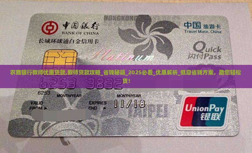 农商银行教师优惠贷款