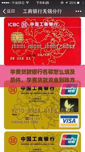 学费贷款银行名称