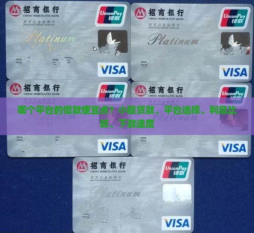 哪个平台的贷款便宜点呢